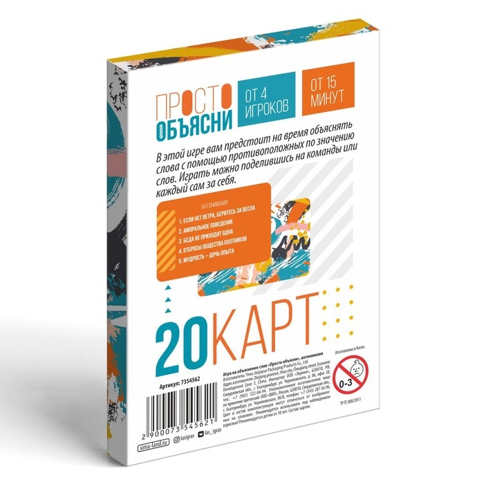 Настольная игра &laquo;Просто объясни антонимами&raquo;, 20 карт, 10+