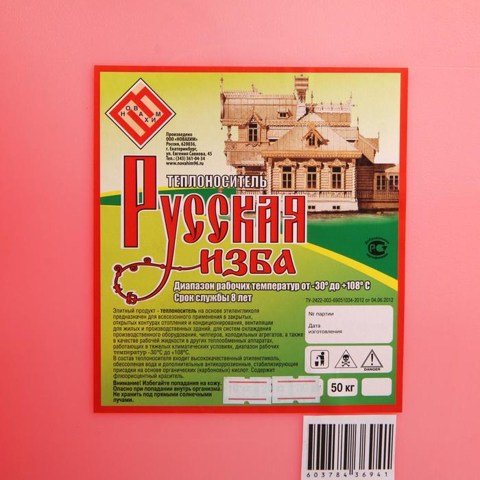 Теплоноситель Теплоноситель "Русская изба" - 30, основа этиленгликоль, 50 кг