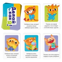 Настольная игра на развитие эмоционального интеллекта &laquo;Делай как я!&raquo;, 35 карт, 6+