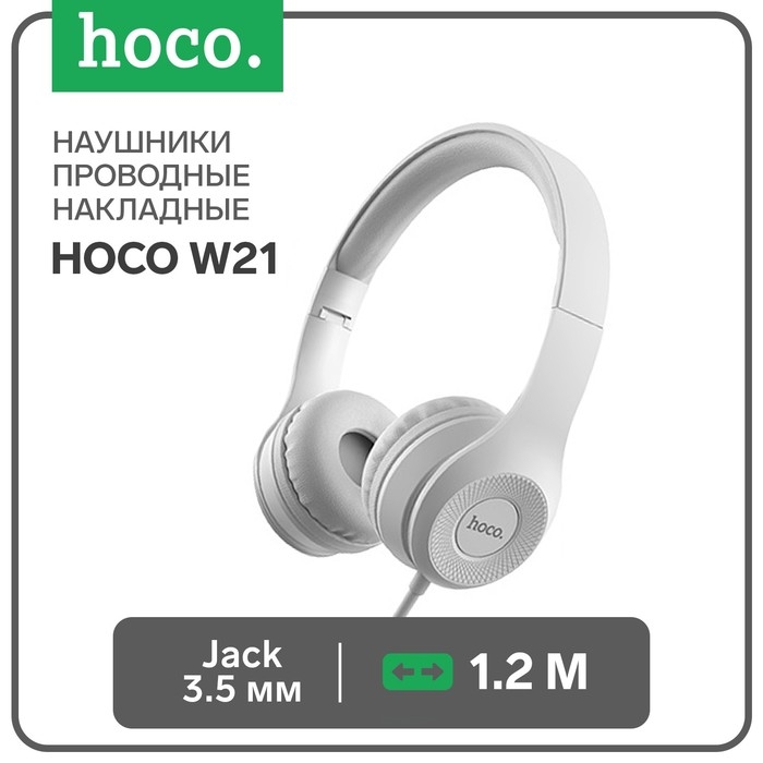 Наушники Hoco W21, проводные, накладные, с микрофоном, Jack 3.5 мм, 1.2 м, серые Наушники Hoco W21, проводные, накладные, с микрофоном, Jack 3.5 мм, 1.2 м, серые