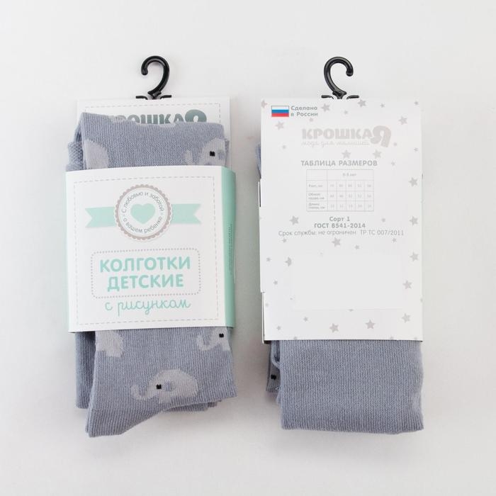 Колготки Крошка Я &laquo;Слоники&raquo;, цвет серый, рост 68-74 см