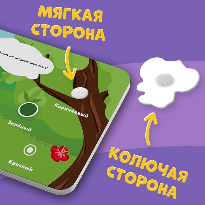 Картонная книга с липучками «Умные липучки», Чебурашка Картонная книга с липучками «Умные липучки», Чебурашка