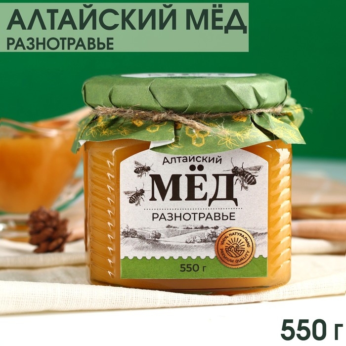 Мёд алтайский &laquo;Разнотравье&raquo;, 550 г.