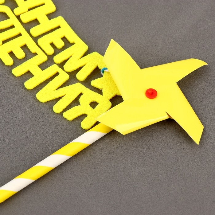 Набор топперов &laquo;С днём рождения&raquo;, цвет жёлтый