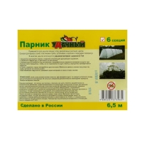 Парник прошитый, длина 6 м, 7 дуг из пластика, дуга L = 2.4 м, d = 16 мм, спанбонд 35 г/м&sup2;, &laquo;уДачный&raquo;