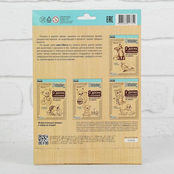 Доски для выжигания Доски для выжигания "Совёнок и Щенок", 2 шт.