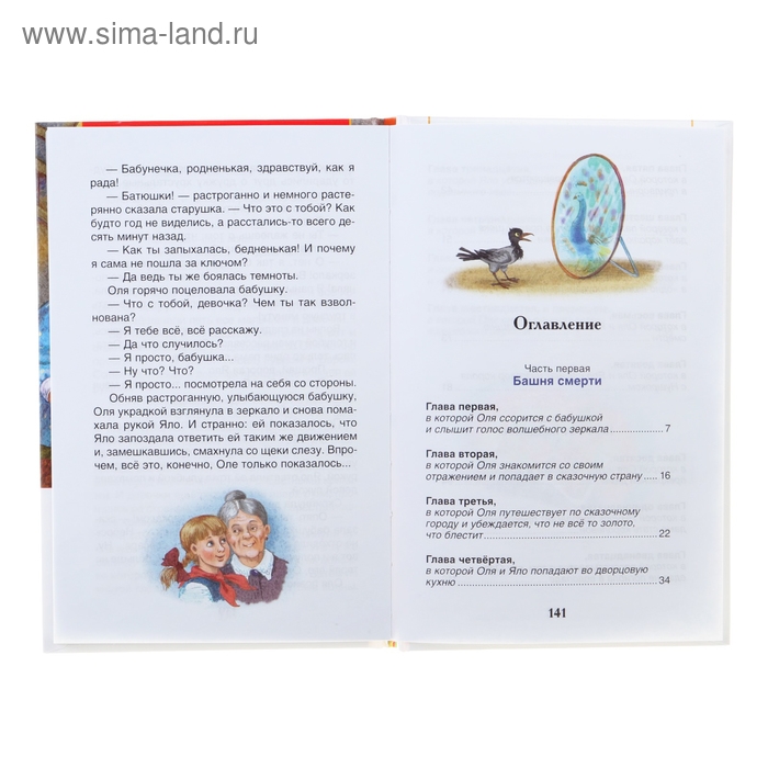 «Королевство кривых зеркал», Губарев В. Г. «Королевство кривых зеркал», Губарев В. Г.