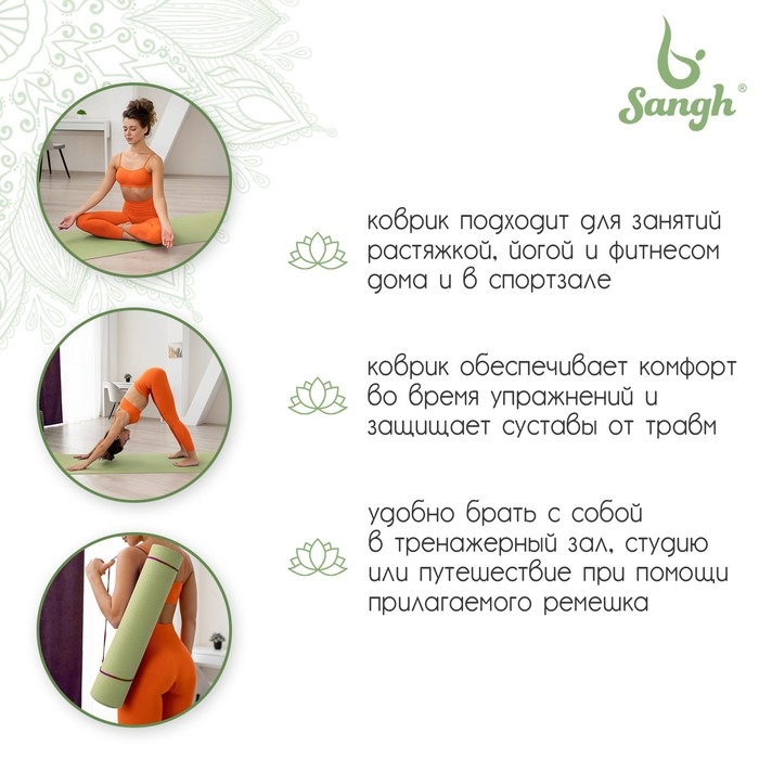 Коврик для йоги Sangh, 183&times;61&times;0,6 см, цвет зелёный