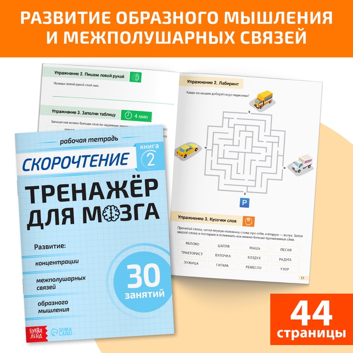 Набор книг «Полный курс скорочтения» : 4 рабочие тетради, дневник, методичка Набор книг «Полный курс скорочтения» : 4 рабочие тетради, дневник, методичка