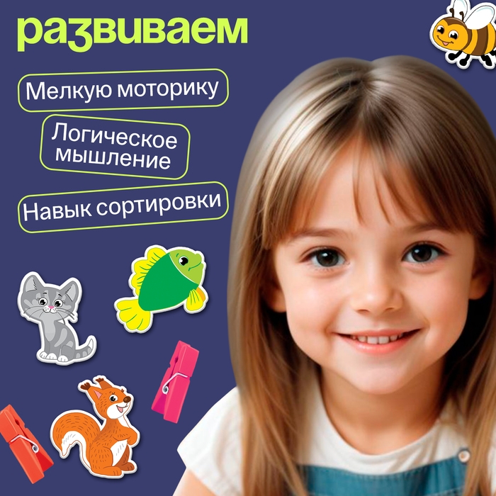 Развивающая игра с прищепками «Животные», по методике Монтессори Развивающая игра с прищепками «Животные», по методике Монтессори