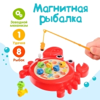 Рыбалка заводная &laquo;Крабик&raquo;, 8 рыбок, с удочкой, МИКС