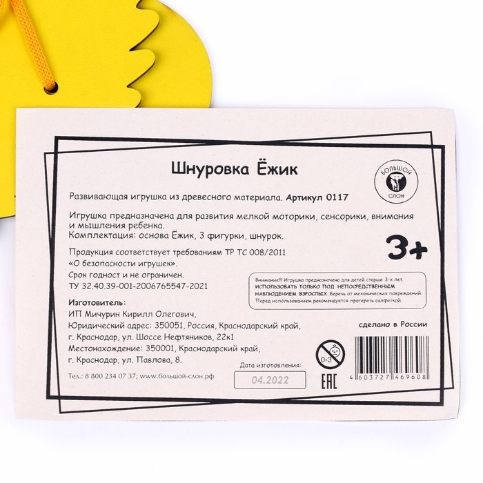 Шнуровка «Ежик» Шнуровка «Ежик»