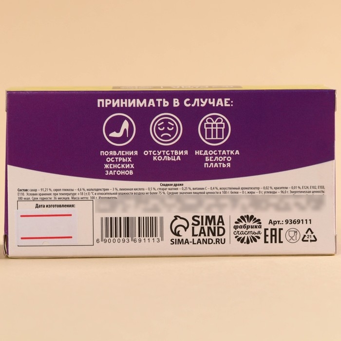 Драже Конфеты-таблетки &laquo;Подарин&raquo; в коробке, 100 г.