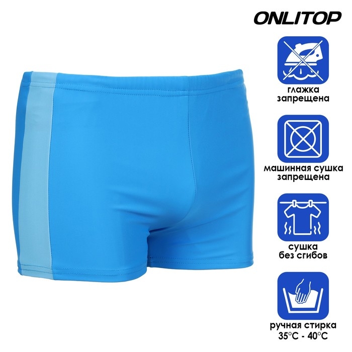 Плавки для плавания ONLITOP, р. 32, цвет бирюзовый/голубой