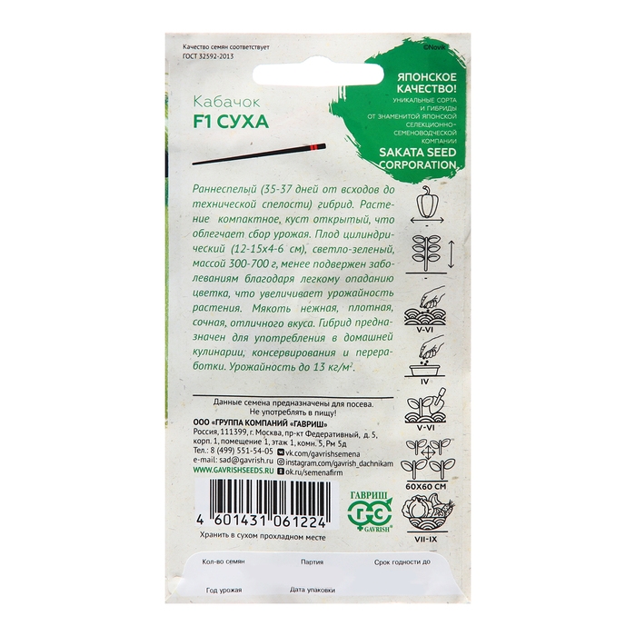Семена Кабачок Семена Кабачок "Суха", F1, 5 шт.