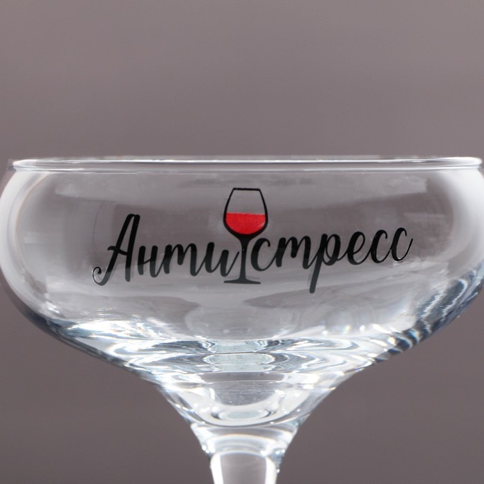 Бокал для мартини &laquo;Антистресс&raquo;, 270 мл