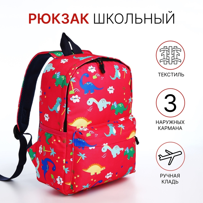 Рюкзак школьный на молнии, наружный карман, цвет красный