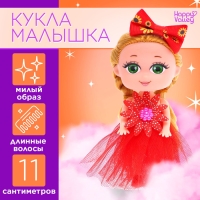 Кукла малышка &laquo;Самой милой&raquo;, МИКС