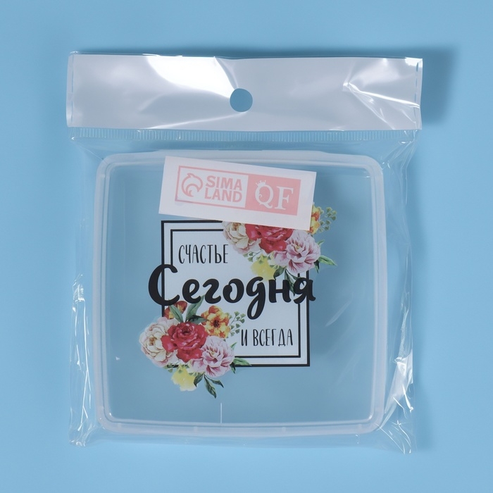 Органайзер для гигиенических принадлежностей &laquo;Счастье&raquo;, с крышкой, 9,5 &times; 9,5 &times; 1,5 см, цвет прозрачный