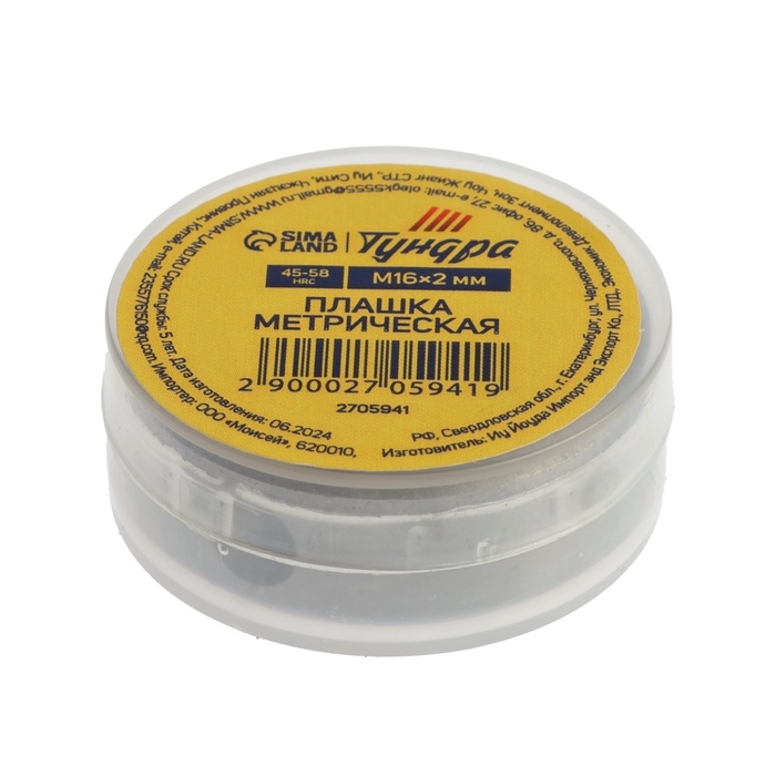 Плашка метрическая ТУНДРА, М16 х 2 мм Плашка метрическая ТУНДРА, М16 х 2 мм