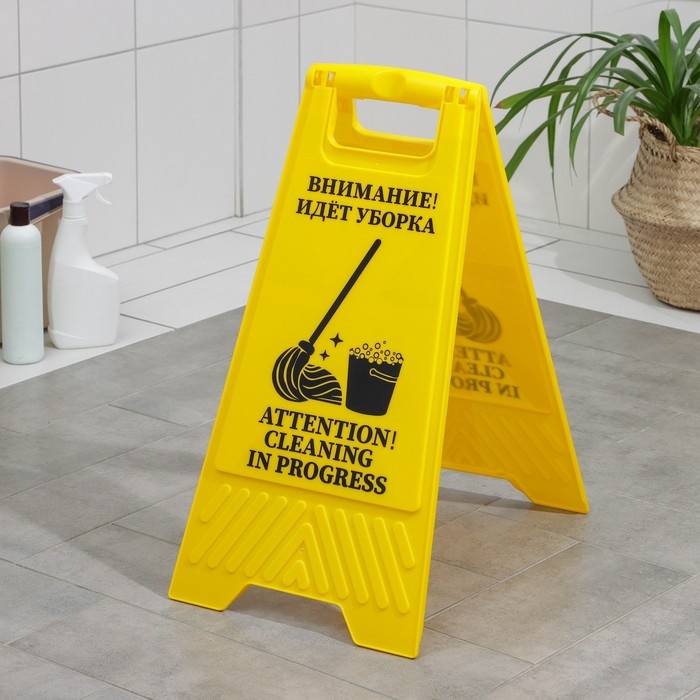 Знак &laquo;Внимание! Идёт уборка&raquo;, 61&times;30 см, пластик, цвет жёлтый