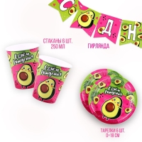 Набор бумажной посуды одноразовый Авокадо&raquo;: 6 тарелок , 1 гирлянда , 6 стаканов