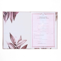 Папка для свидетельства о заключении брака &laquo;Всё начинается с любви&raquo;, А4