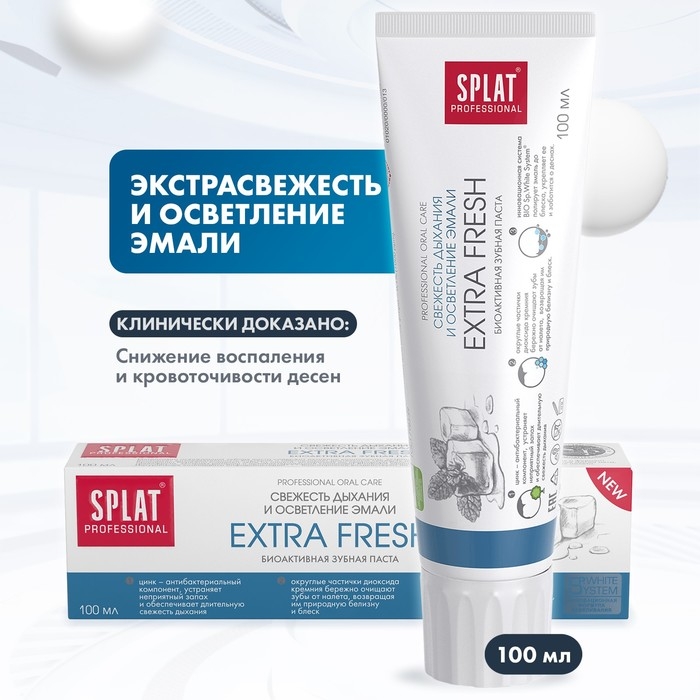 Зубная паста Splat Professional EXTRA FRESH, 100 мл Зубная паста Splat Professional EXTRA FRESH, 100 мл