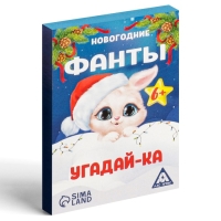 Новогодние фанты &laquo;Новый год: Угадай-ка&raquo;, 20 карт, 6+