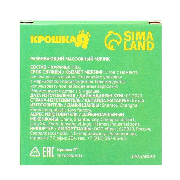 Развивающий массажный мячик, диаметр 7 см, цвет зеленый, Крошка Я