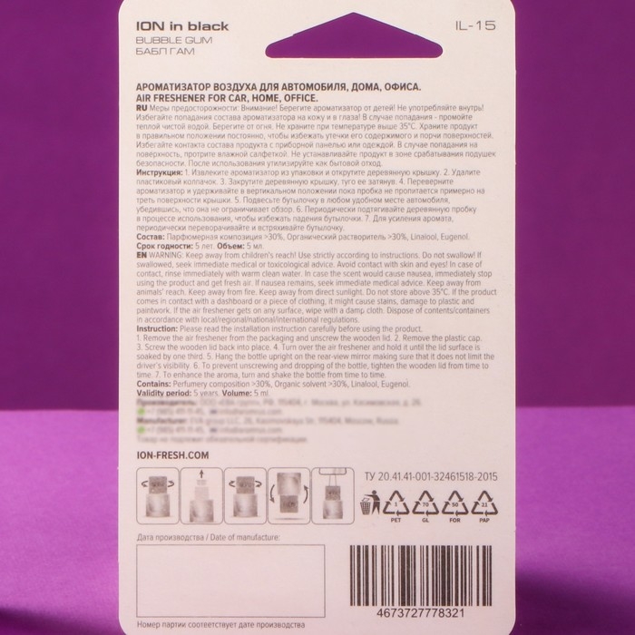 Ароматизатор подвесной бутылочка ION Бабл Гам, 5 мл, IL-15 Ароматизатор подвесной бутылочка ION Бабл Гам, 5 мл, IL-15