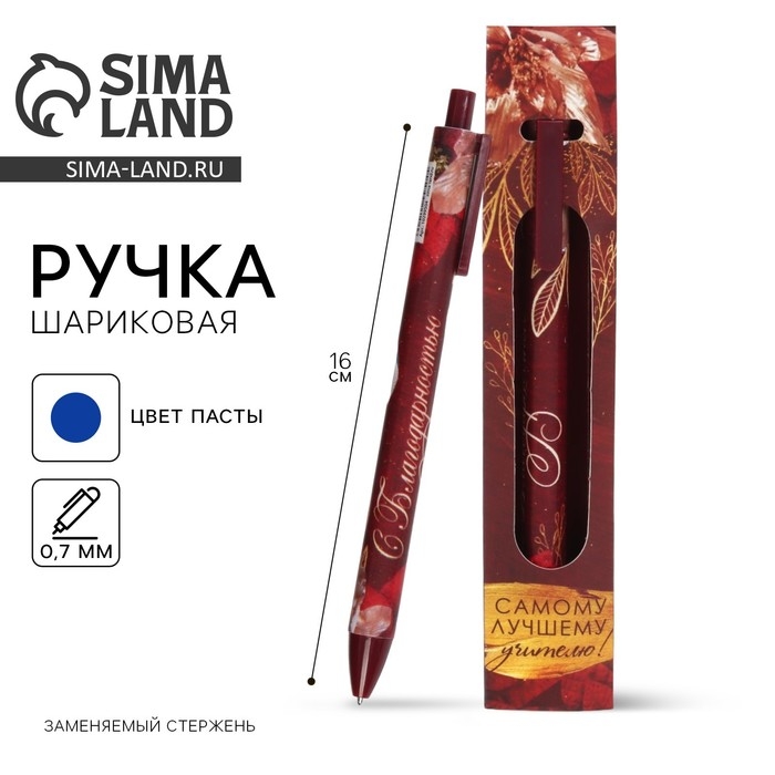 Ручка шариковая автоматическая матовая в конверте &laquo;Самому лучшему учителю&raquo;, 0,7 мм