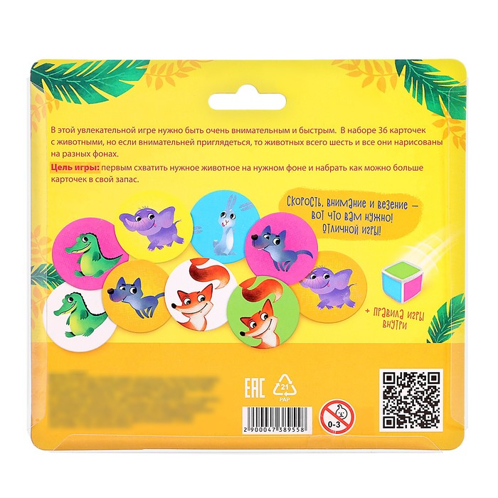 Настольная игра &laquo;Хватай скорей&raquo;, 2-4 игрока, 3+