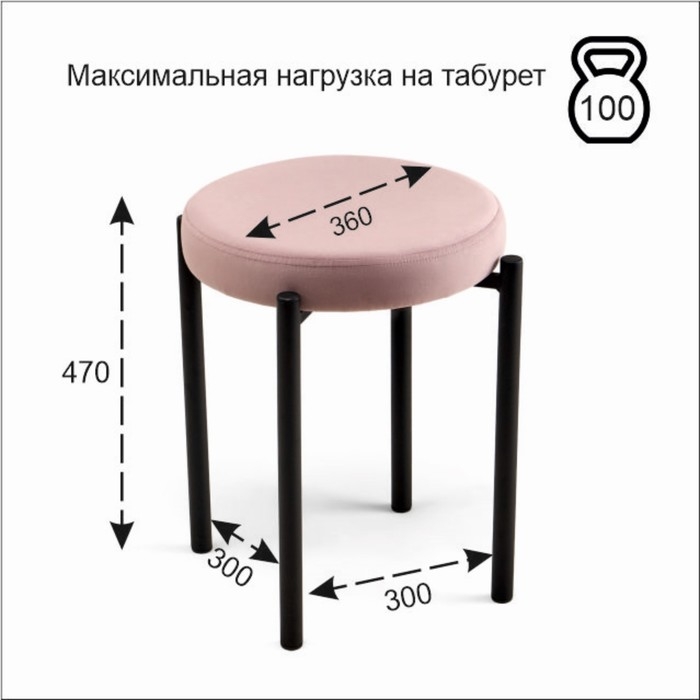 Табурет "Оливия" Velutto 11, пыльная роза