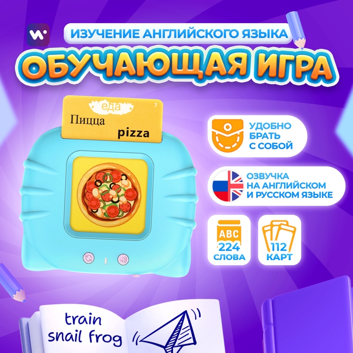 Интерактивная игра для изучения английского языка Windigo, 112 двусторонних карточек,голубая Интерактивная игра для изучения английского языка Windigo, 112 двусторонних карточек,голубая