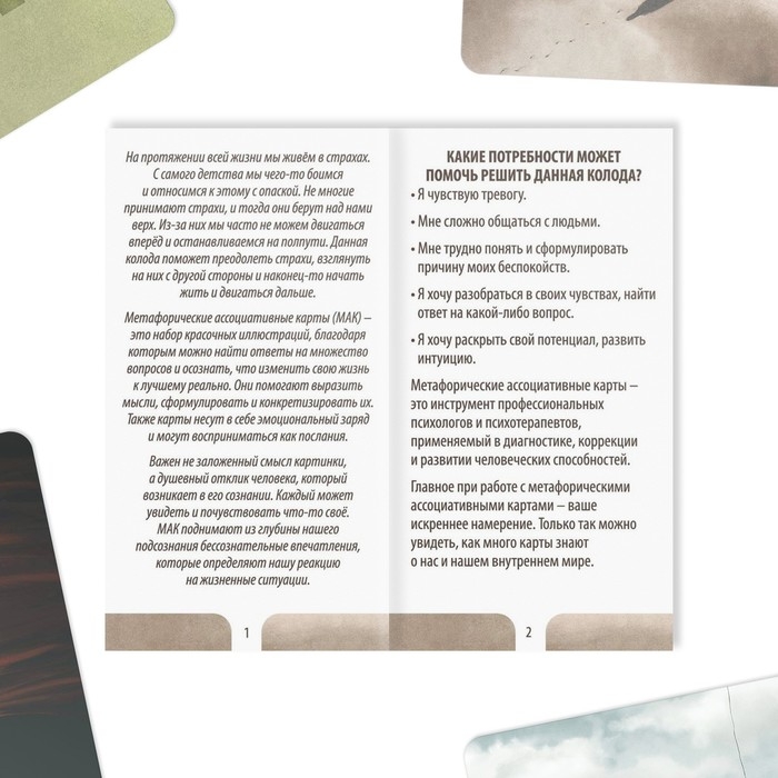 Метафорические ассоциативные карты «Глубинный страх», 50 карт (7х12 см), 16+ Метафорические ассоциативные карты «Глубинный страх», 50 карт (7х12 см), 16+