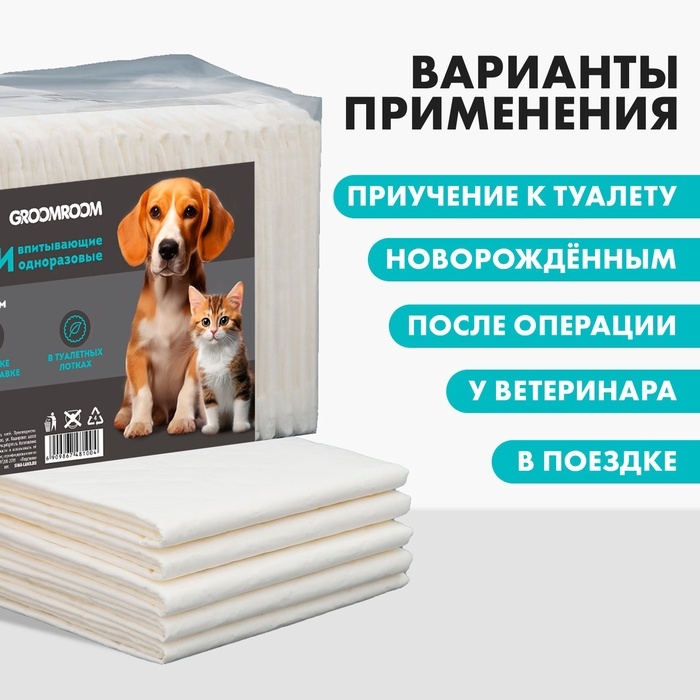 Пелёнки впитывающие целлюлозные для животных, 60 х 60 см, 30 шт Пелёнки впитывающие целлюлозные для животных, 60 х 60 см, 30 шт