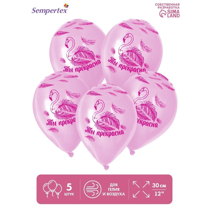 Воздушный шар латексный 12 Воздушный шар латексный 12" «Ты прекрасна», пастель, цвет розовый, 5 шт.