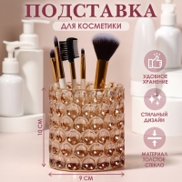 Подставка для хранения косметических принадлежностей «Vivien», 10 × 9 см, цвет золотистый Подставка для хранения косметических принадлежностей «Vivien», 10 × 9 см, цвет золотистый