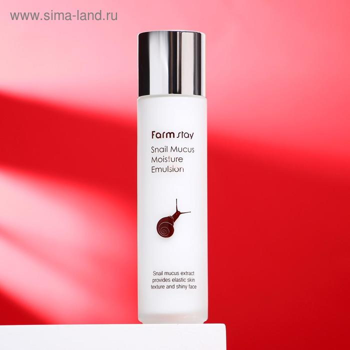 Эмульсия для лица FarmStay &laquo;Увлажняющая&raquo;, с экстрактом улитки, 150 мл