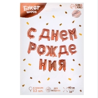 Шар фольгированный 16" «С днём рождения!», прописные буквы, цвет роза-голд Шар фольгированный 16" «С днём рождения!», прописные буквы, цвет роза-голд