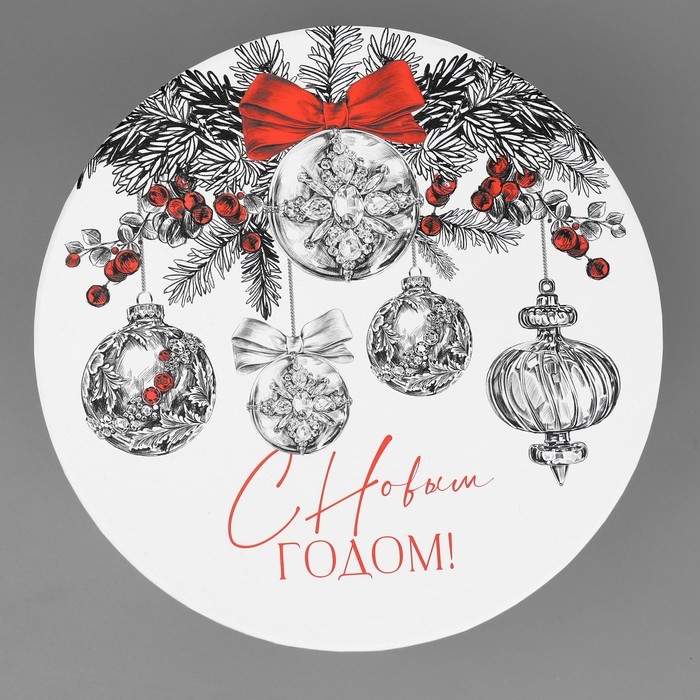 Коробка подарочная круглая &laquo;С Новым годом!&raquo;, 19.5 х 22 см, Новый год