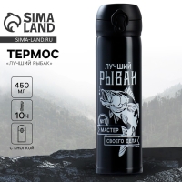 Термос «Лучший рыбак», 450 мл Термос «Лучший рыбак», 450 мл