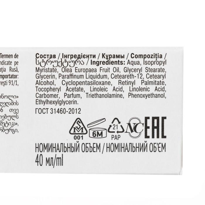 Крем для лица «Невская косметика», ретинол, питание, смягчение, регенерация, 40 мл Крем для лица «Невская косметика», ретинол, питание, смягчение, регенерация, 40 мл