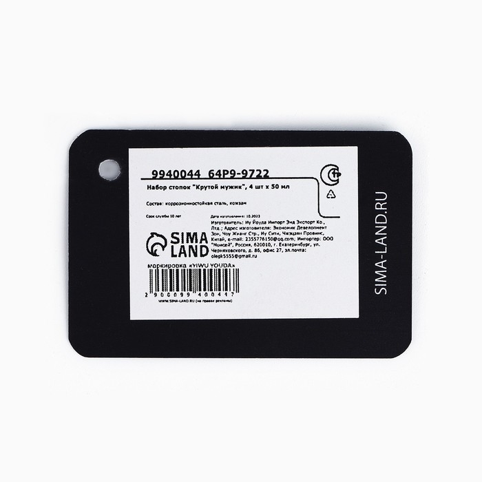 Стопки, набор &laquo;Крутой мужик&raquo;, 4 шт х 50 мл