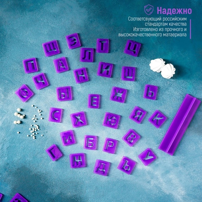 Набор печатей для марципана и теста Доляна &laquo;Алфавит русский, цифры&raquo;, 43 шт (3 см), держатель, цвет фиолетовый