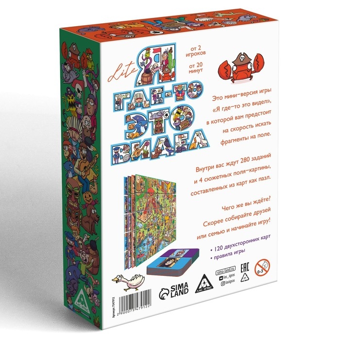 Настольная игра на скорость &laquo;Я где-то это видел LITE&raquo;, 120 карт, 7+