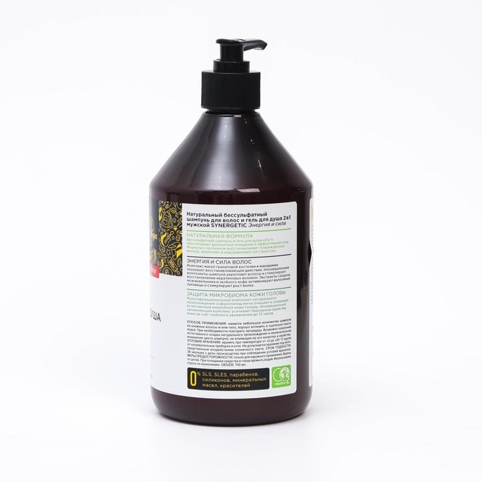 Шампунь и гель для душа мужской бессульфатный SYNERGETIC энергия и сила, 750 мл Шампунь и гель для душа мужской бессульфатный SYNERGETIC энергия и сила, 750 мл