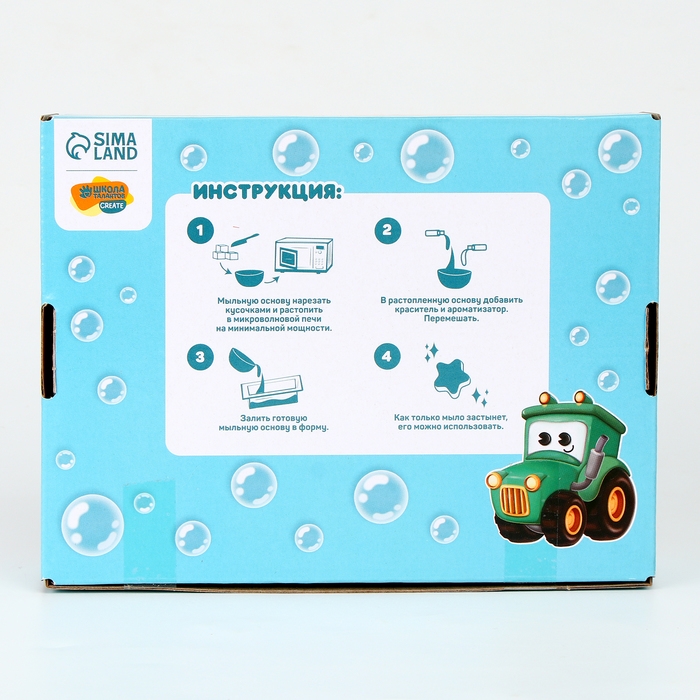 Мыло своими руками &laquo;Транспорт&raquo;, набор для мыловарения