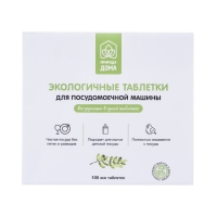 Таблетки для посудомоечных машин &laquo;Природа Дома&raquo;, 100 шт